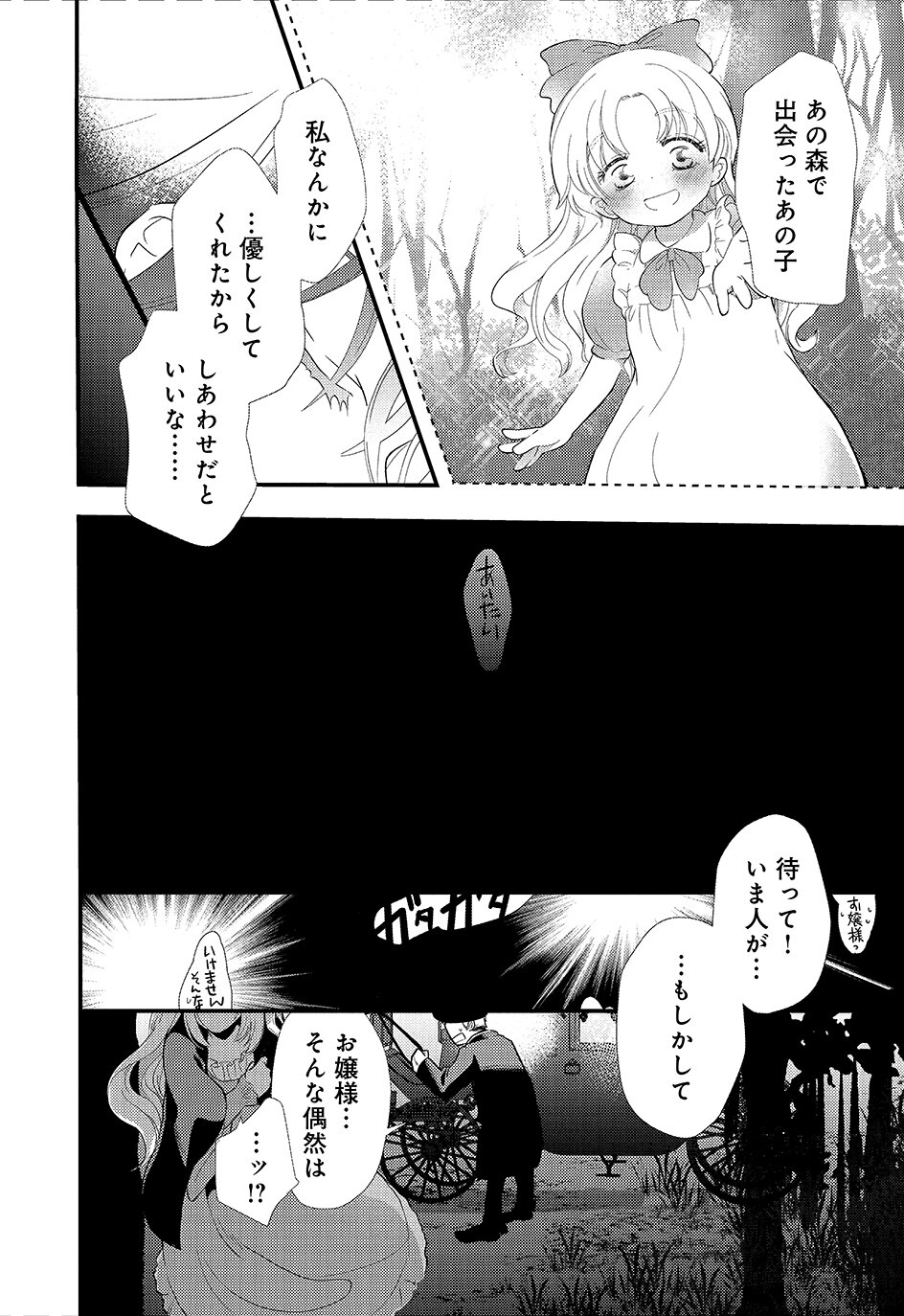 Heimin no Watashidesu ga Koushaku Reijou-sama o Taburakashite Ikiteimasu - Chapter 1 - Page 6